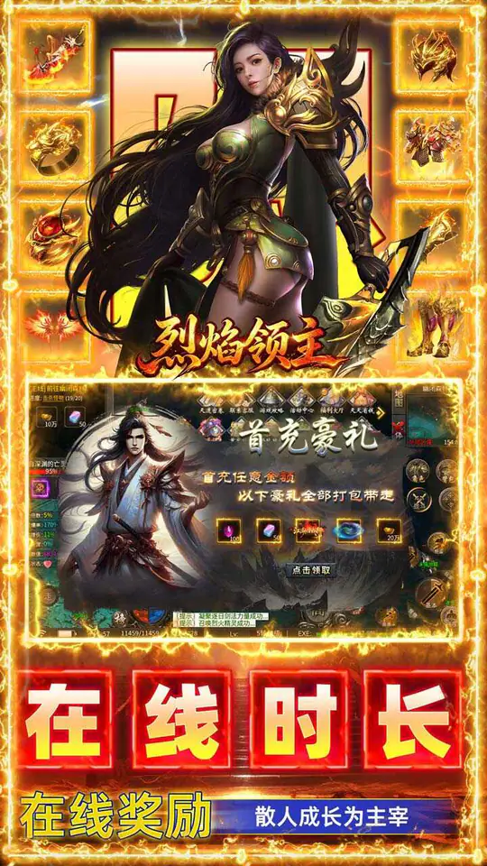 烈焰领主(散人沉默福利版)游戏截图4