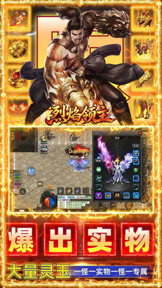 烈焰领主(散人沉默福利版)游戏截图5