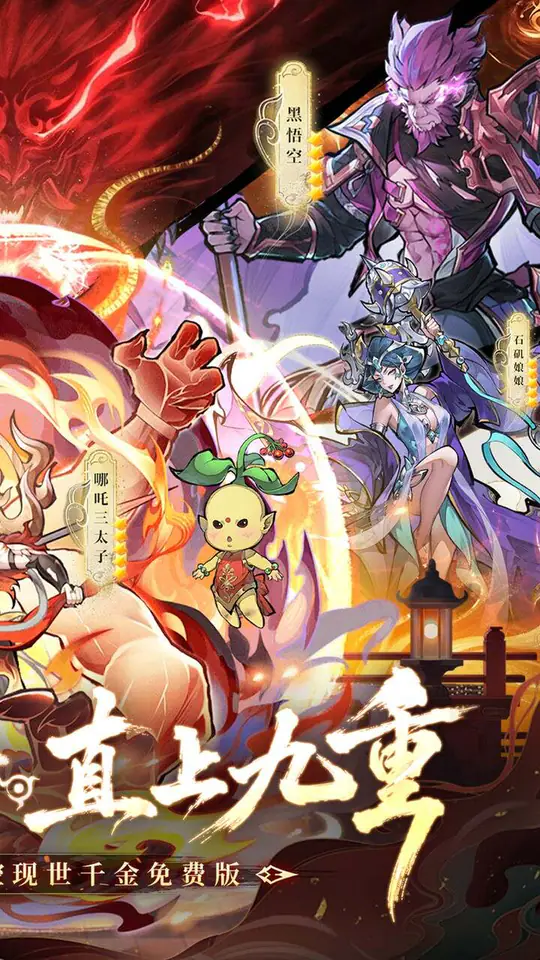 逍遥九重天(0.05折送千元代金)游戏截图3