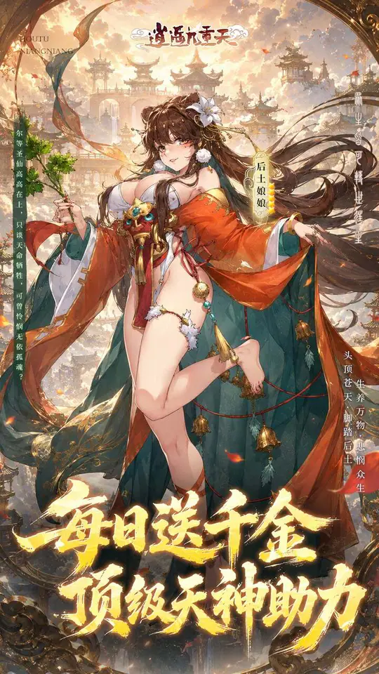 逍遥九重天(0.05折送千元代金)游戏截图4