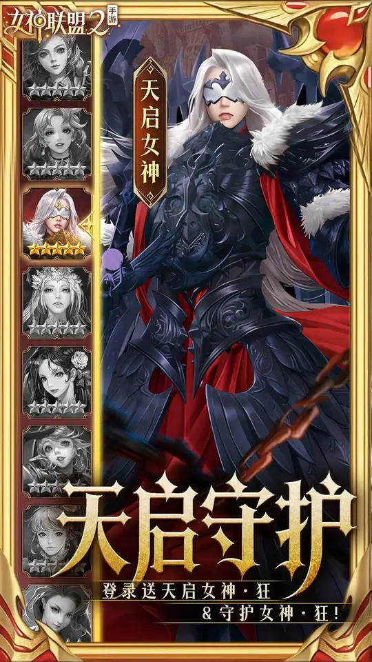 女神联盟2(0.05折终身买断代金版)游戏截图2