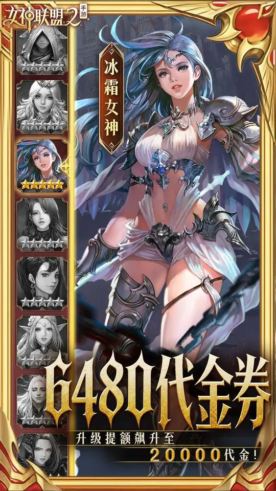 女神联盟2(0.05折终身买断代金版)游戏截图3