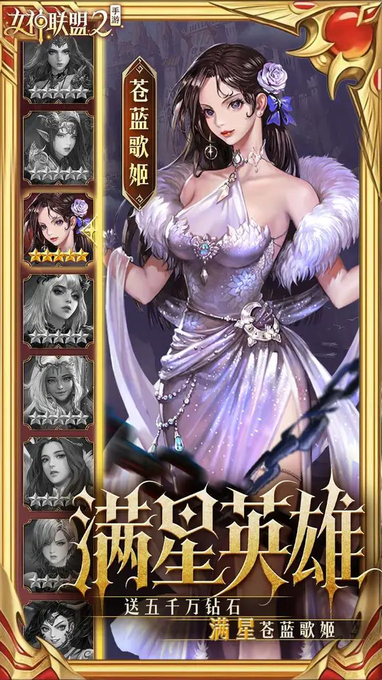 女神联盟2(0.05折终身买断代金版)游戏截图4
