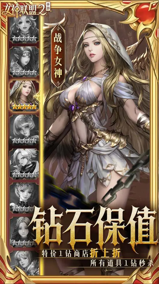 女神联盟2(0.05折终身买断代金版)游戏截图5
