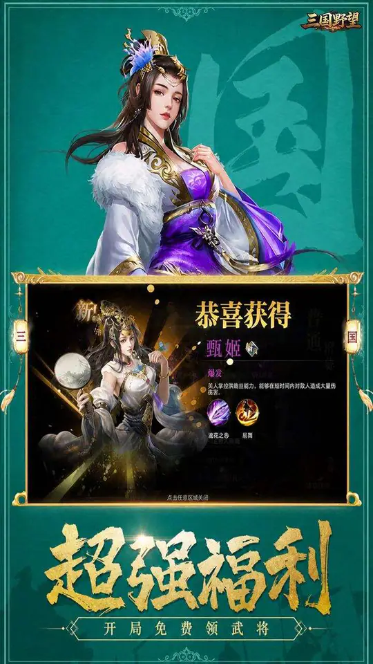 三国野望(0.1折乱世称雄)游戏截图1