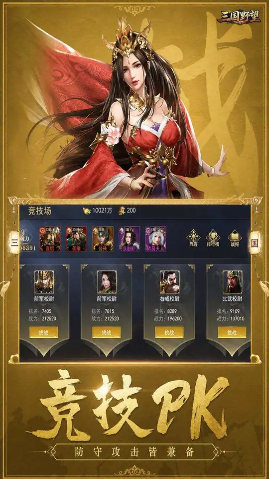 三国野望(0.1折乱世称雄)游戏截图2
