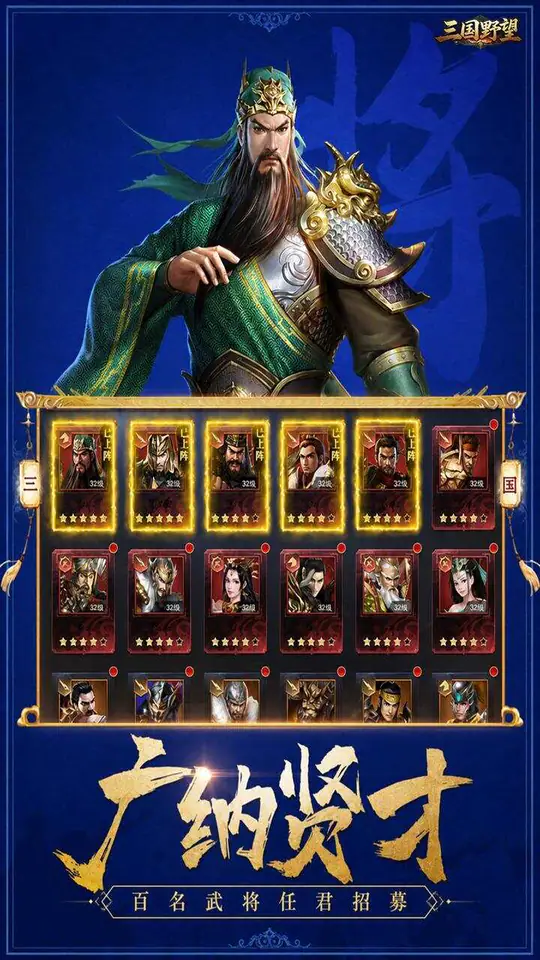 三国野望(0.1折乱世称雄)游戏截图3
