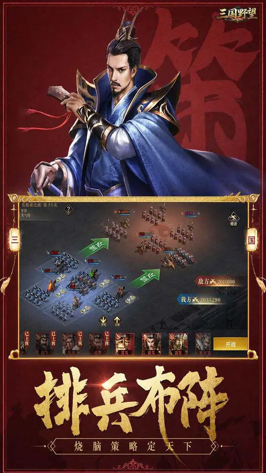 三国野望(0.1折乱世称雄)游戏截图4