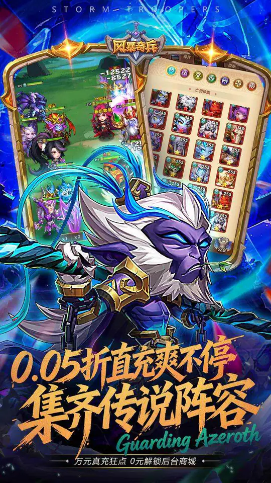 风暴奇兵(0.05折守护艾泽拉斯)游戏截图3
