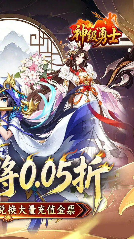 神级勇士(0.05折武将三国)游戏截图2