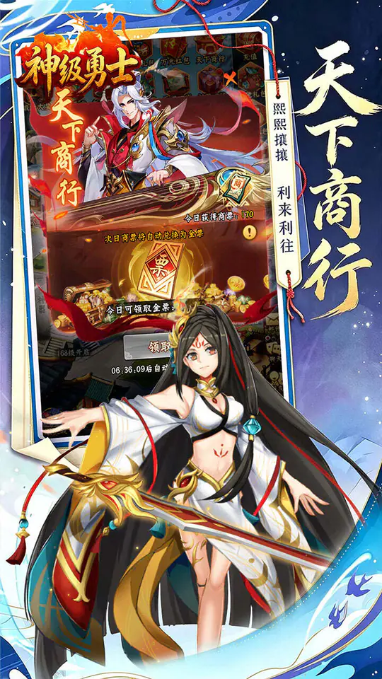 神级勇士(0.05折武将三国)游戏截图3