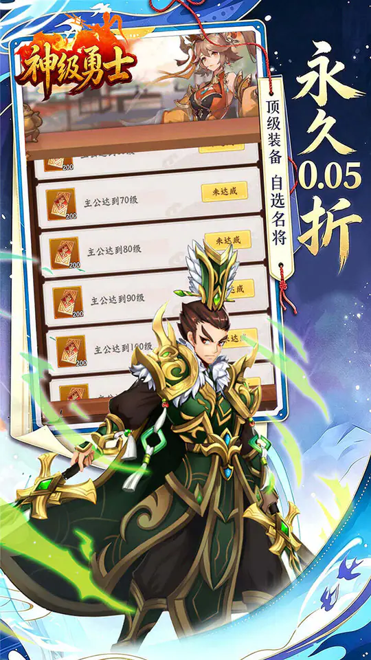神级勇士(0.05折武将三国)游戏截图4