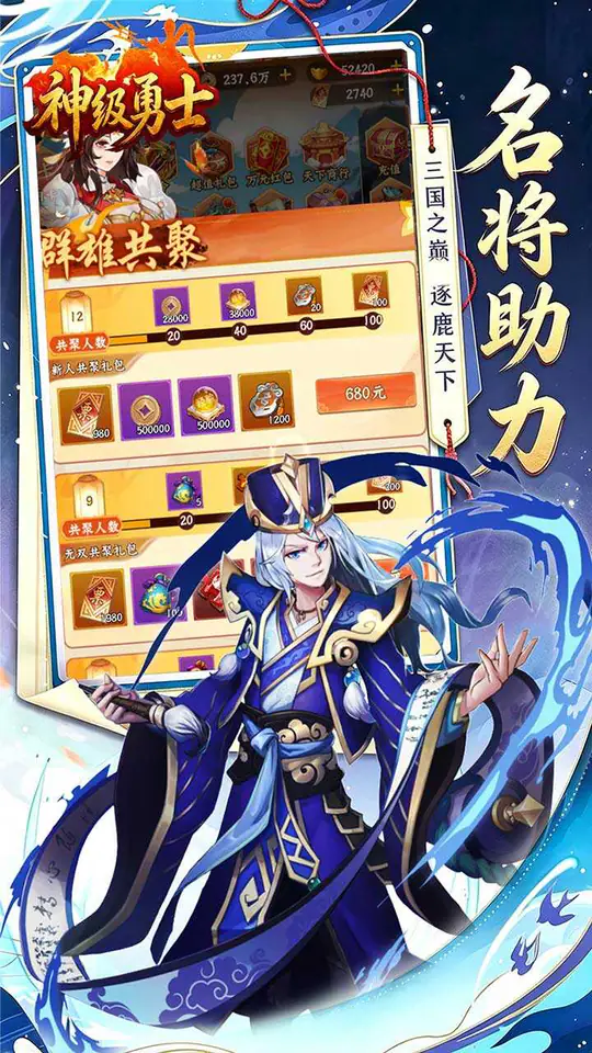 神级勇士(0.05折武将三国)游戏截图5