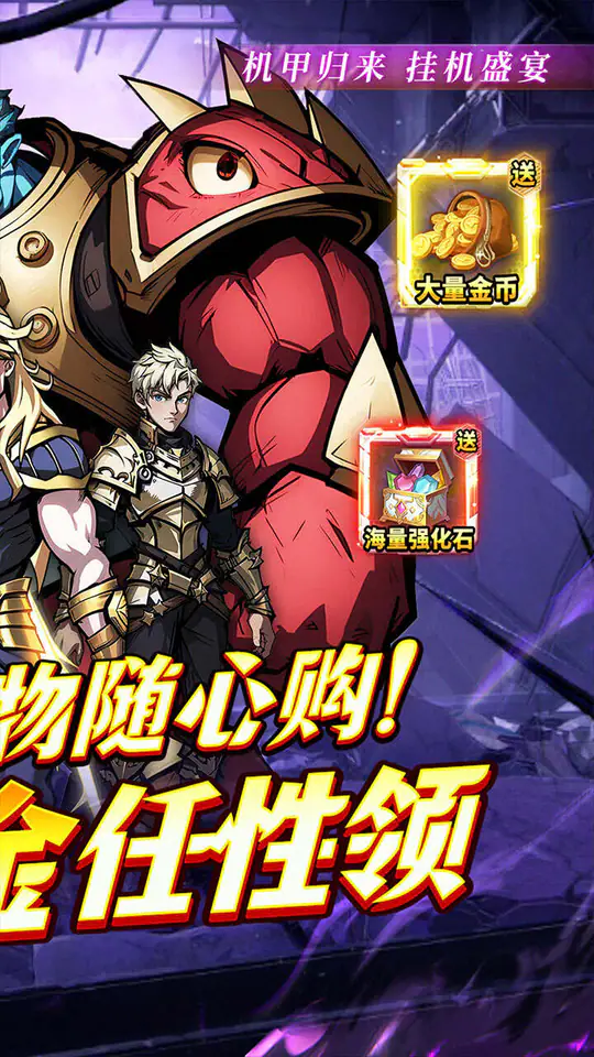 机甲归来(0.05折免费买断版)游戏截图2