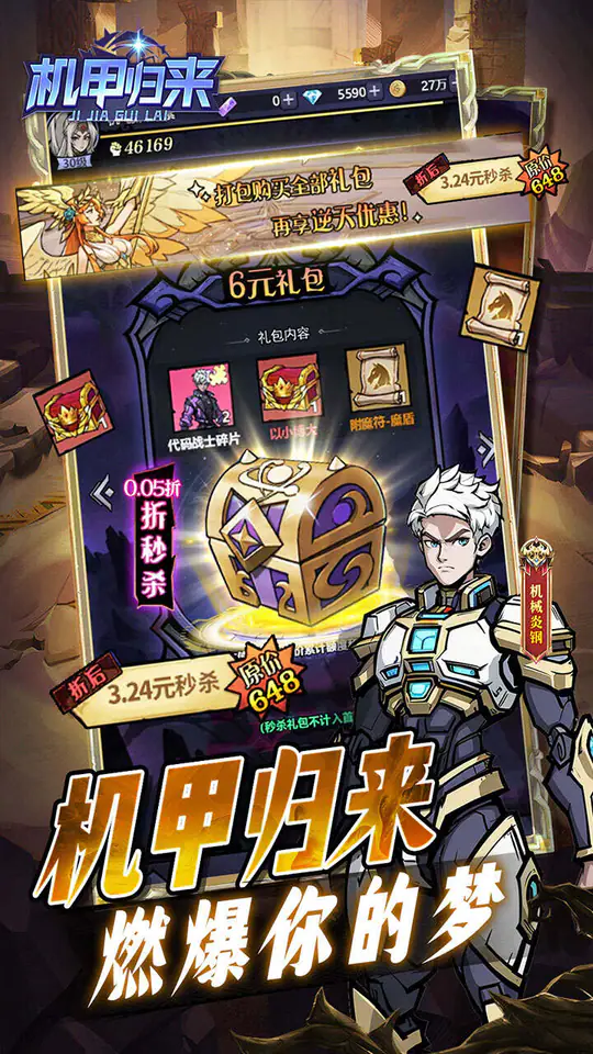 机甲归来(0.05折免费买断版)游戏截图5