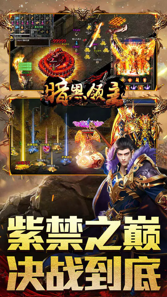 暗黑领主(魔魂超变免费版)游戏截图5