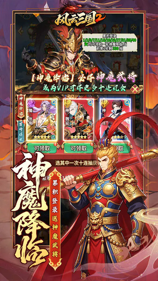 风云三国2(0.1折七圣降临免费版)游戏截图3