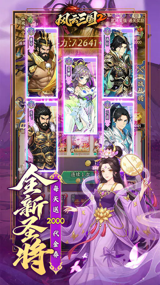 风云三国2(0.1折七圣降临免费版)游戏截图4