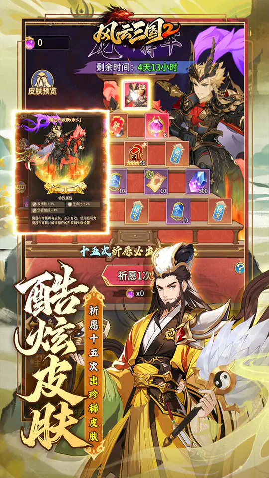 风云三国2(0.1折七圣降临免费版)游戏截图5