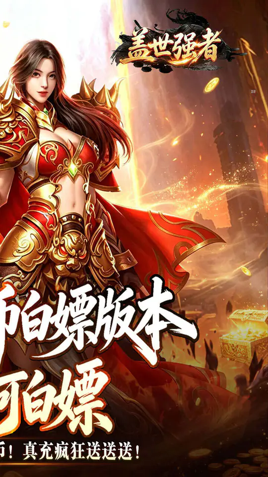 盖世强者(狼族神兵爽爽爆)游戏截图2