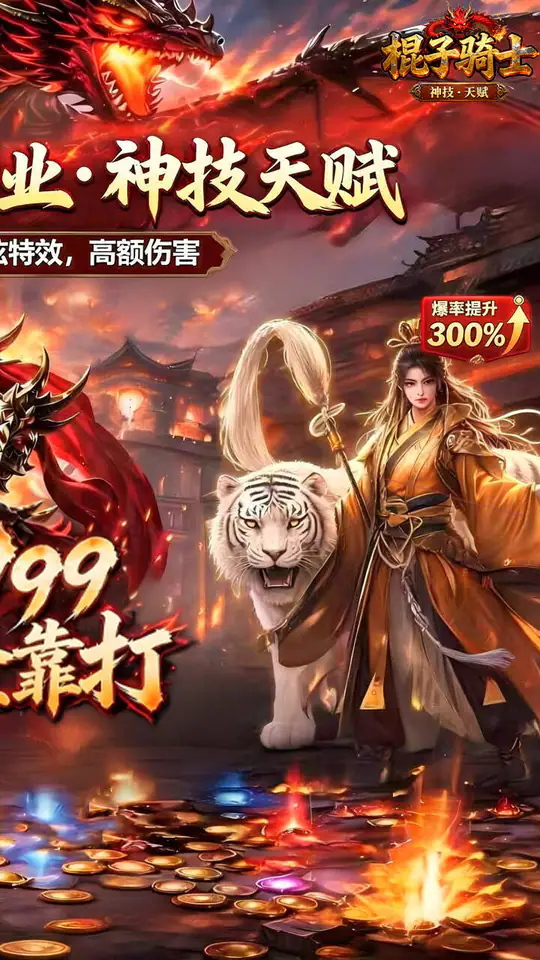 棍子骑士(3.5折侠客传奇)游戏截图2