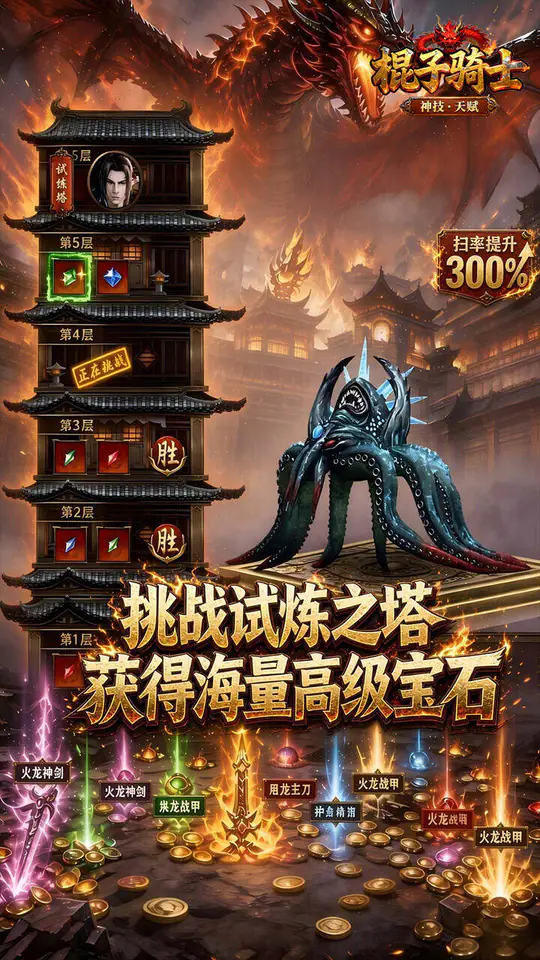 棍子骑士(3.5折侠客传奇)游戏截图5
