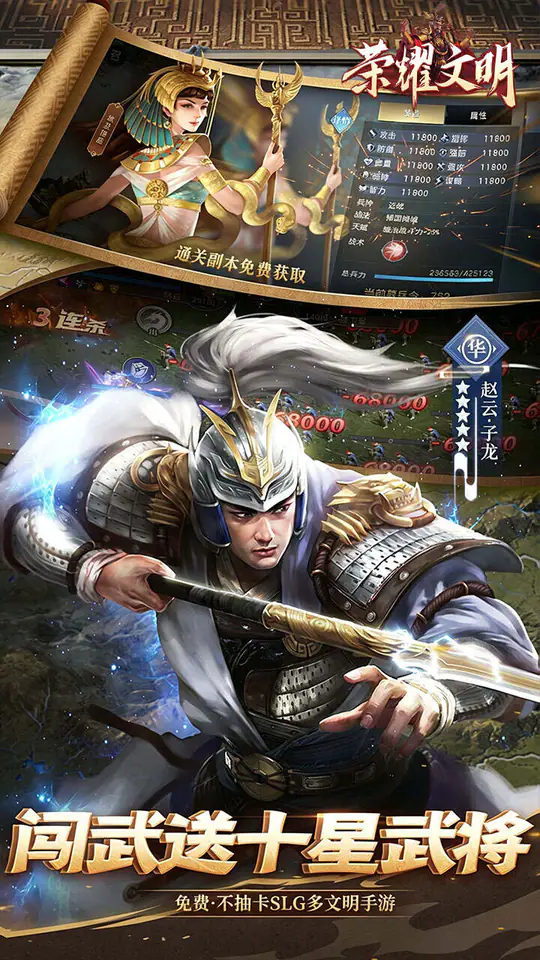 荣耀文明(内置3.5折千抽福利版)游戏截图2