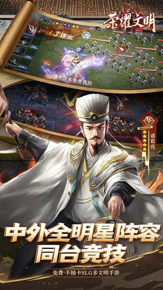荣耀文明(内置3.5折千抽福利版)游戏截图3