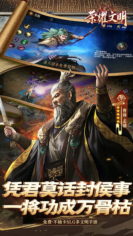 荣耀文明(内置3.5折千抽福利版)游戏截图4
