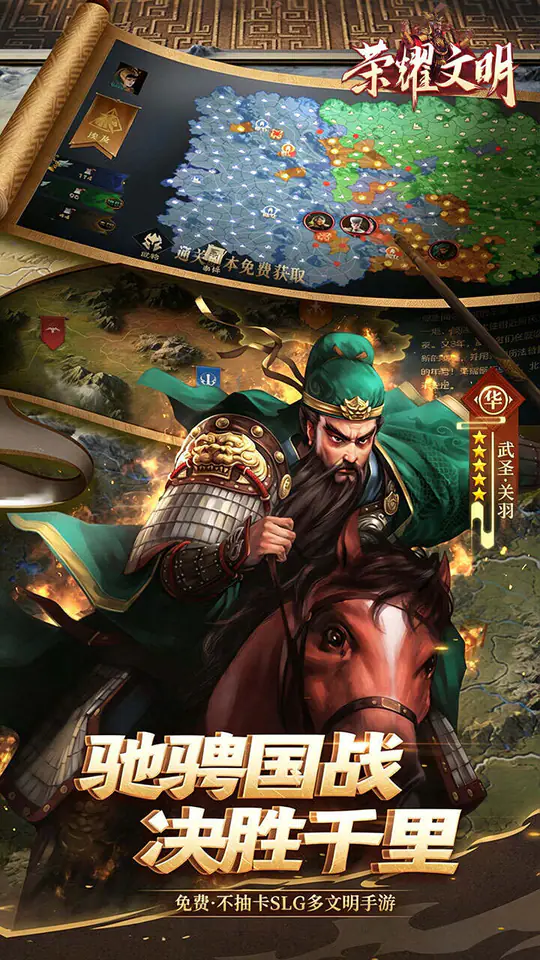 荣耀文明(内置3.5折千抽福利版)游戏截图5