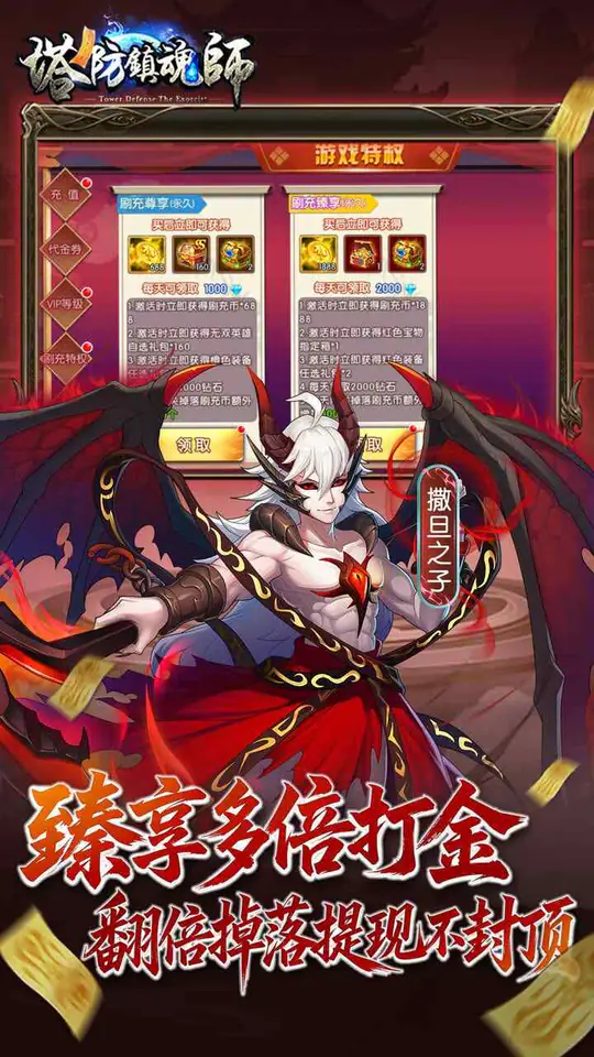 塔防镇魂师(0.1折648福利版)游戏截图4