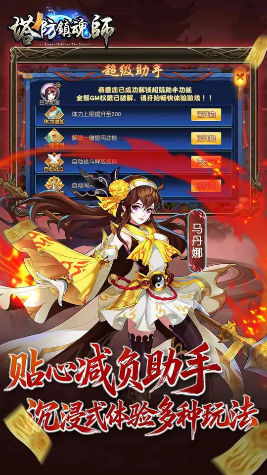 塔防镇魂师(0.1折648福利版)游戏截图5
