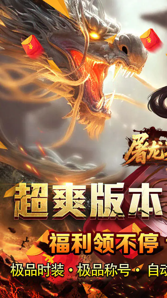 屠龙英雄(仙途悬赏免费版)游戏截图1