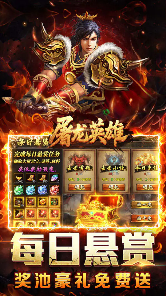 屠龙英雄(仙途悬赏免费版)游戏截图3