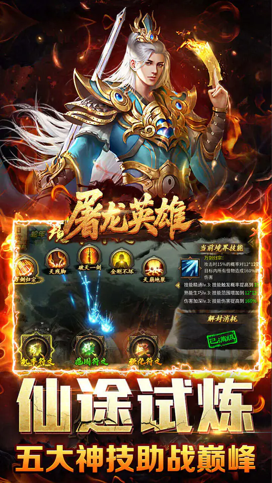 屠龙英雄(仙途悬赏免费版)游戏截图4