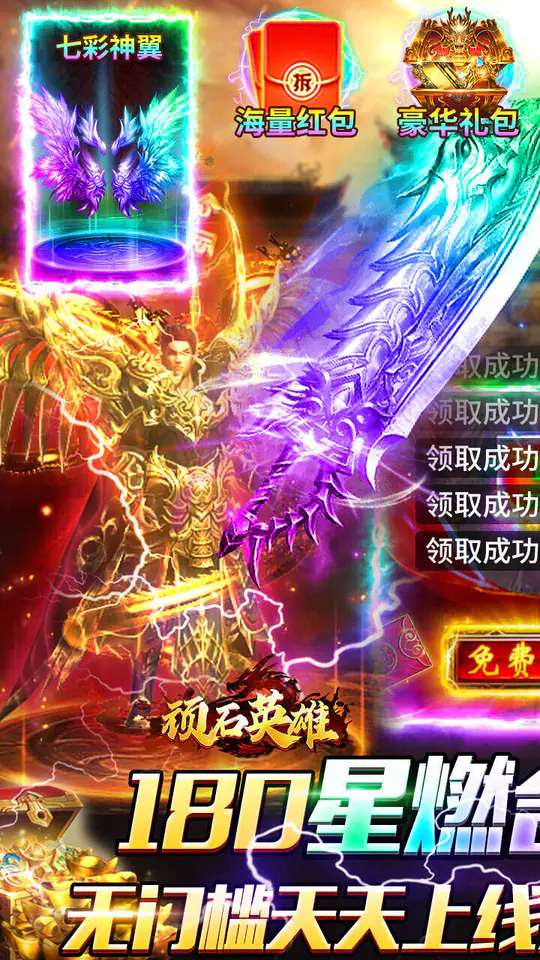 顽石英雄(复古合击天天648)游戏截图1