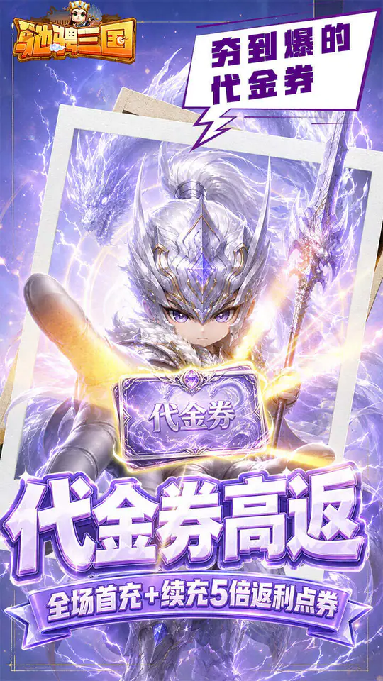 驰骋三国(0.05代金券高返版)游戏截图1