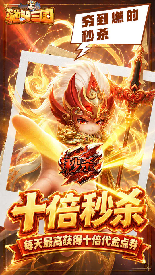驰骋三国(0.05代金券高返版)游戏截图4