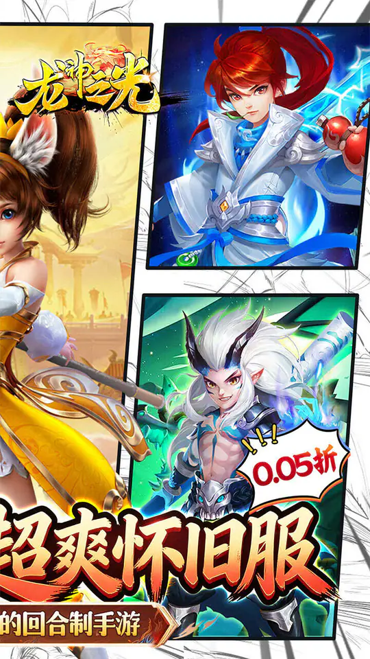 龙神之光(0.05折西游免费版)游戏截图2