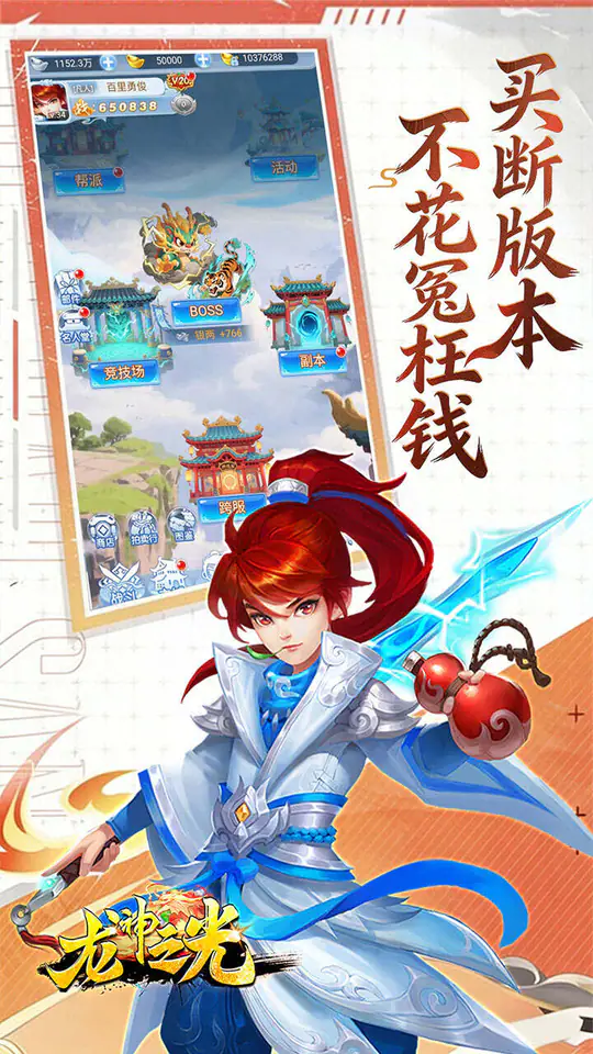 龙神之光(0.05折西游免费版)游戏截图3