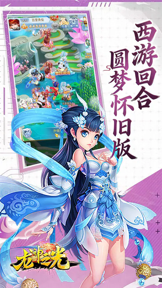 龙神之光(0.05折西游免费版)游戏截图5