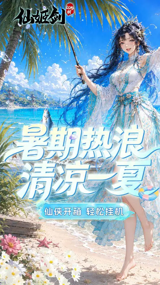 仙姬剑(0.05折买断商城暑期版)游戏截图1