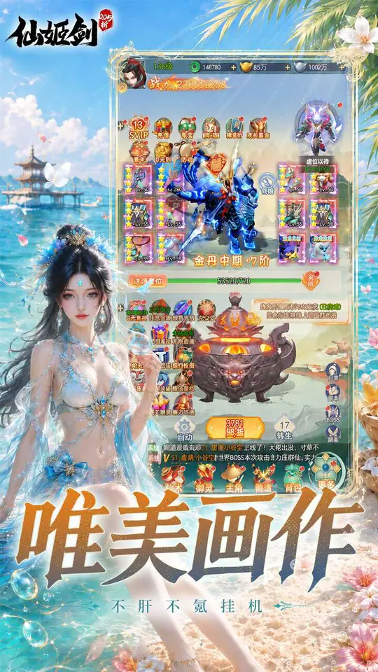 仙姬剑(0.05折买断商城暑期版)游戏截图5