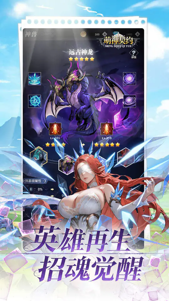 萌神契约(0.1折1w免费版)游戏截图3
