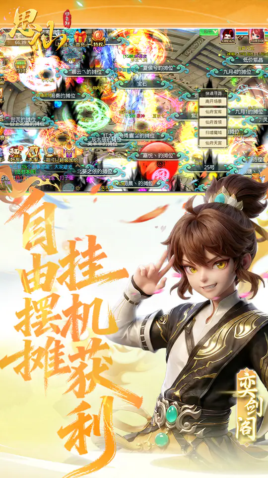 思仙(0.1折免费特权)游戏截图4