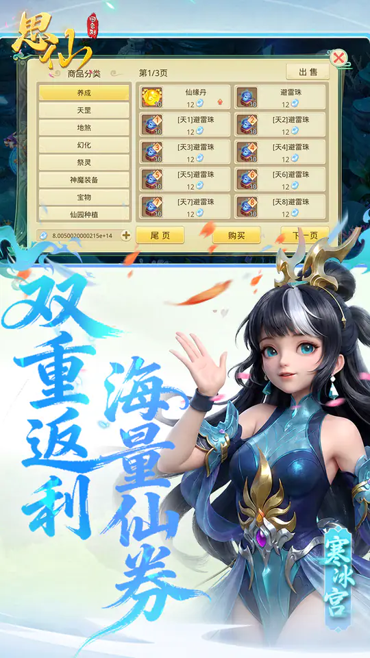 思仙(0.1折免费特权)游戏截图5