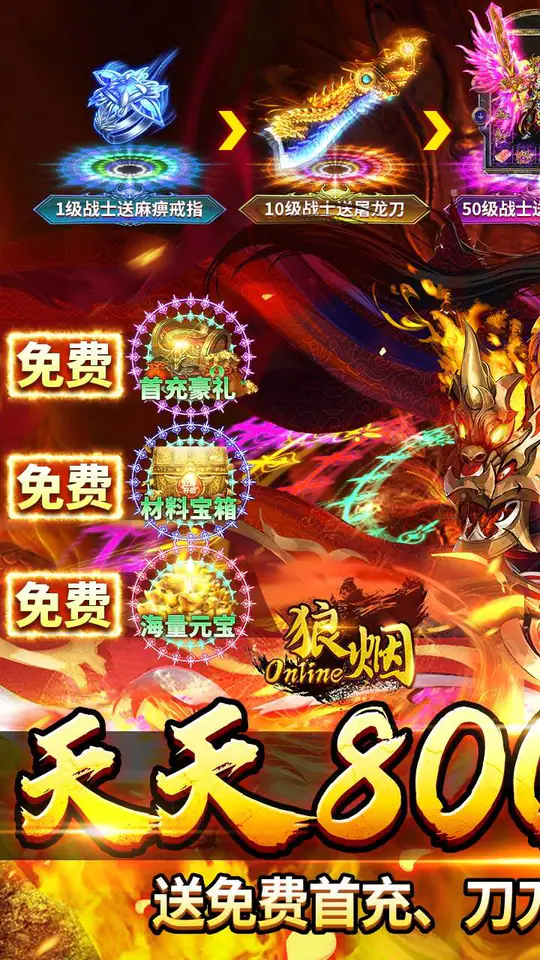 狼烟-Online(神葫传奇免费版)游戏截图1