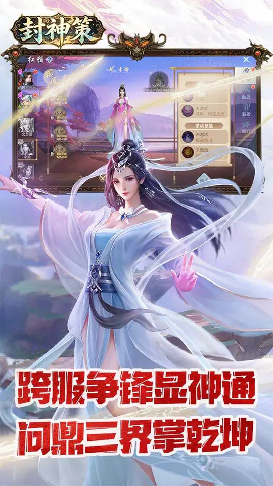 封神策(0.05折掌缘生灭)游戏截图5