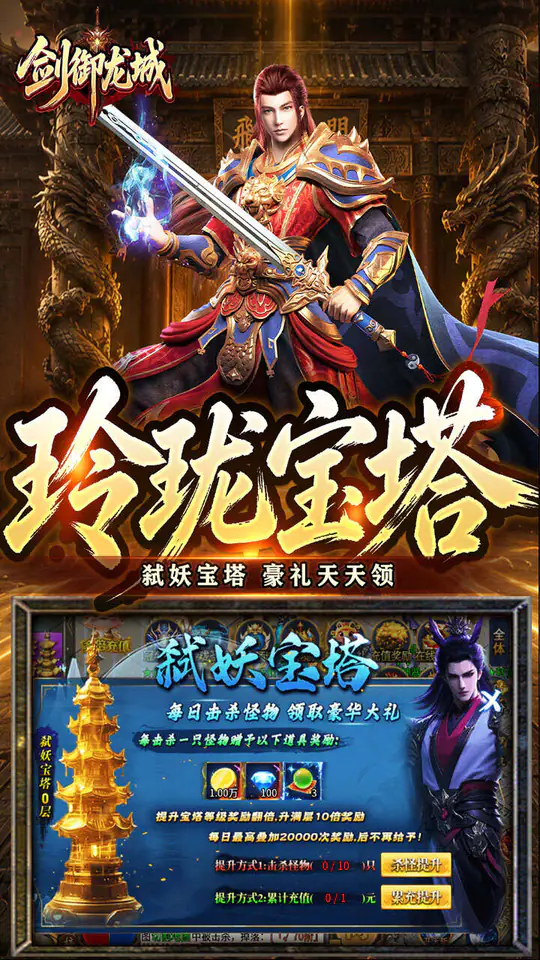 剑御龙城(神帝鸿蒙爽爽爆)游戏截图4