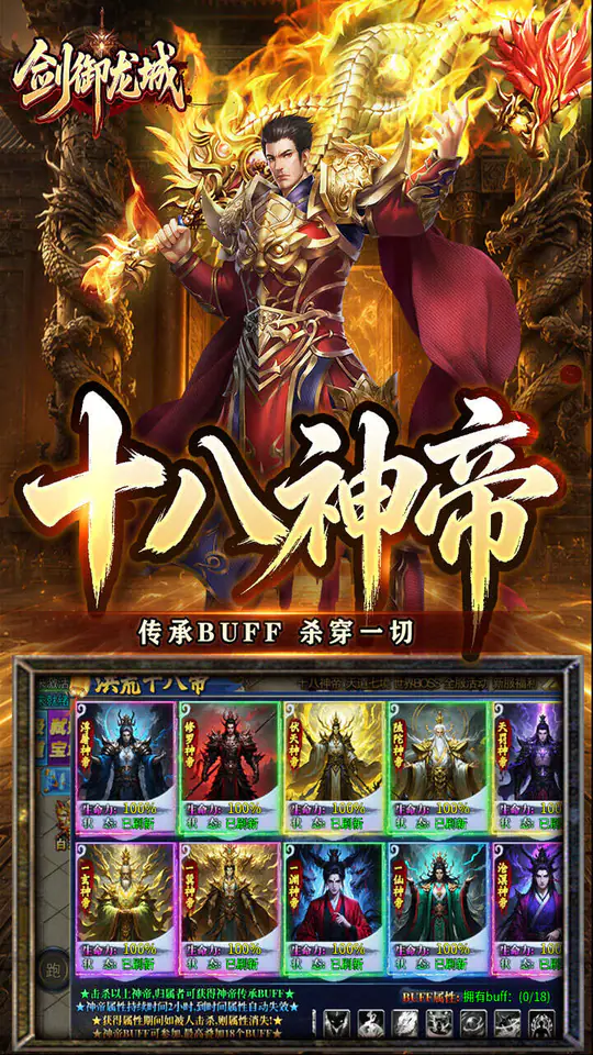 剑御龙城(神帝鸿蒙爽爽爆)游戏截图5